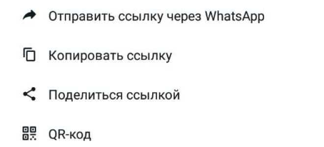 Как прислать приглашение в группу в whatsapp