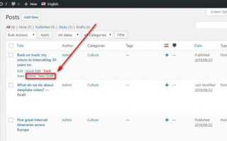 Как сделать дубликат страницы в wordpress