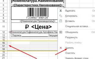 Как вставить картинку в шаблон этикетки 1с