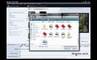 Как монтировать в windows movie maker
