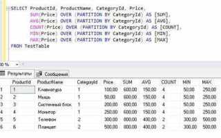 Зачем нужны оконные функции sql