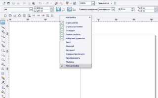 Как установить coreldraw 2020