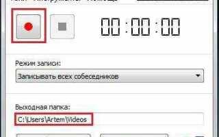 Как записать видео skype