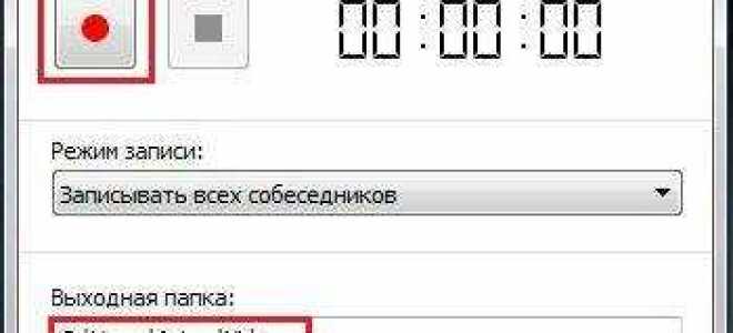 Как записать видео skype