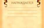 Как сделать грамоту в powerpoint