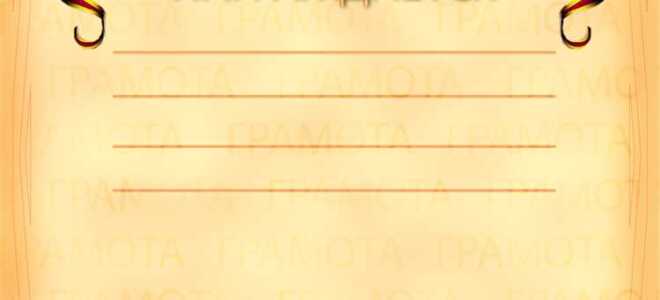 Как сделать грамоту в powerpoint