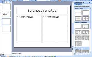 Какой формат слайда в powerpoint