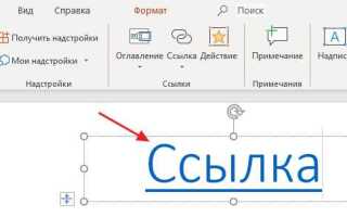 Как сделать ссылку в powerpoint на другой слайд