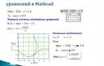 Как задать промежуток в mathcad с шагом