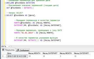 Как задать дату в sql запросе