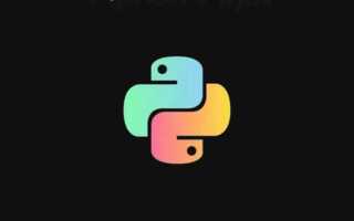 Как обучиться python с нуля