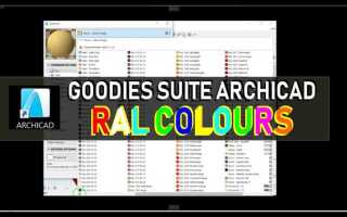 Как подгрузить расширение ral в archicad