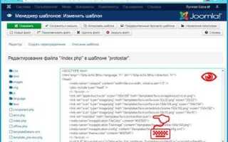 Как вставить код виджета на страницу сайта joomla