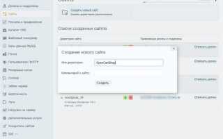 Как создать сайт на opencart пошаговая инструкция