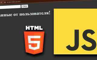 Как использовать javascript в html