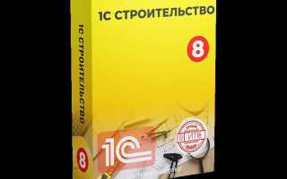 Как работать в 1с строительство
