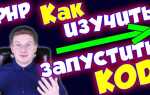 Как открыть сайт на php