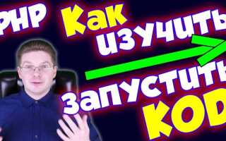 Как открыть сайт на php