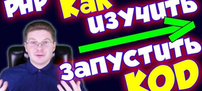 Как открыть сайт на php