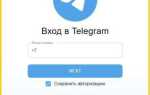 Как запустить telegram на компьютере