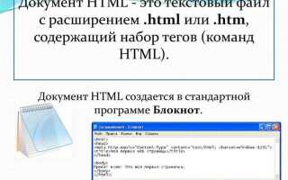 Как распечатать файл html в обычном формате