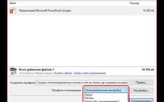 Как сжать презентацию powerpoint