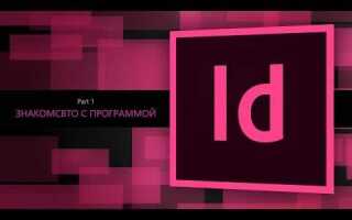 Как сделать нумерацию в indesign