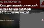 Как сделать ger в autocad