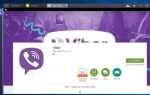 Как установить viber на пк