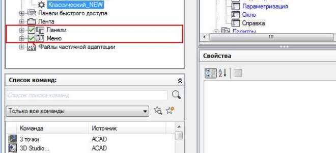 Как добавить команду в автокаде на панель