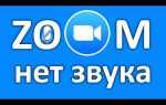 Как убавить звук в zoom