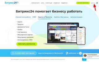 Как зайти в админку битрикс 24