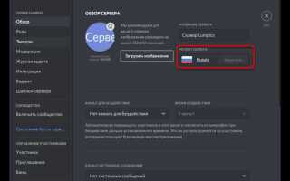 Как поменять регион в discord