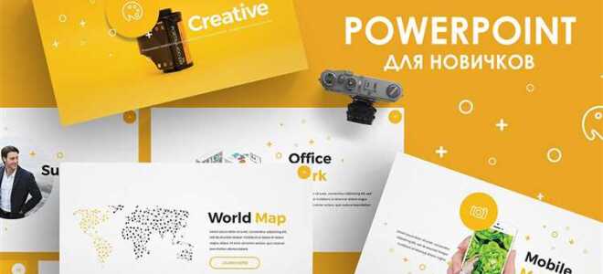 Как зарабатывать на презентациях в powerpoint