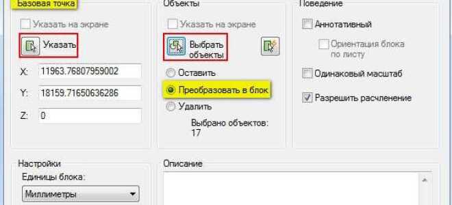 Как переименовать блок в автокаде
