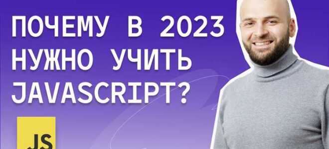 На что способен javascript