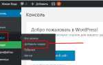 Как убрать верхнюю панель wordpress