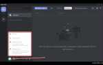 Как настроить discord для игры