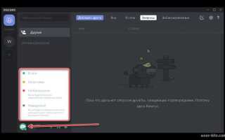 Как настроить discord для игры