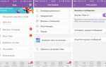 Как прочитать чужую переписку viber
