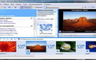 Как создать видео на windows movie maker