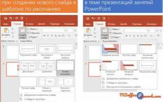 Как выделить все слайды в powerpoint