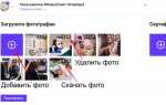 Как сделать загрузку фото на сайт php