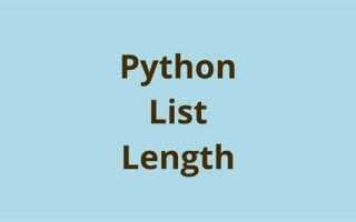 Как узнать длину числа в python