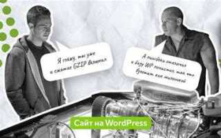 Как ускорить сайт на wordpress