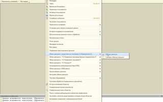 Как проверить правила обмена 1с