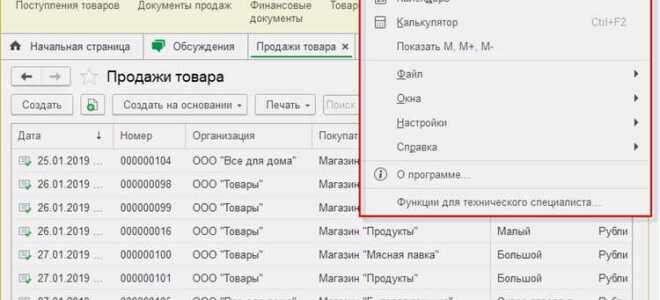 Как работать в 1с питание