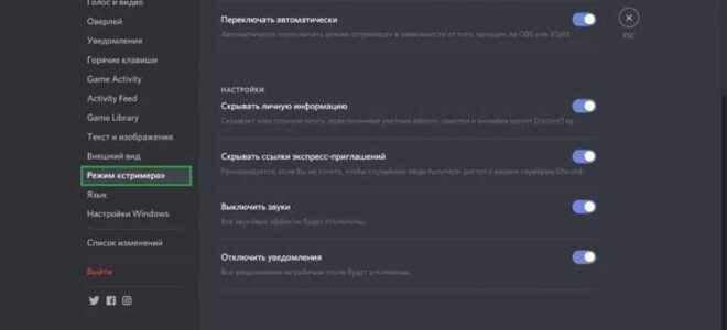Что такое режим стримера в discord