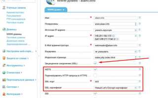 Как сделать https на wordpress