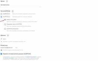 Как установить капчу v2 на сайт html